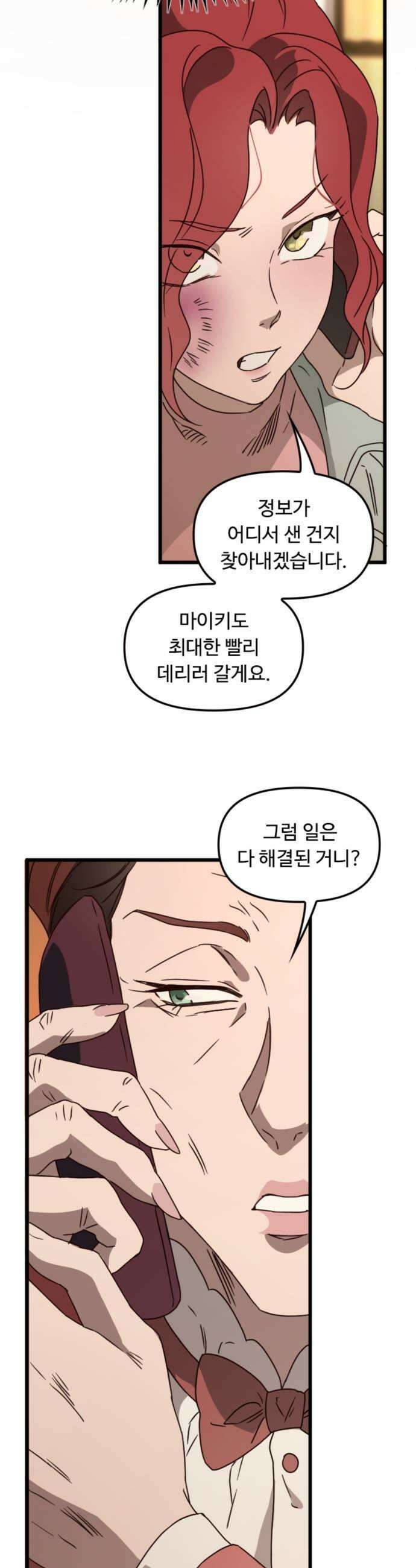 마피아 내니 91화 11