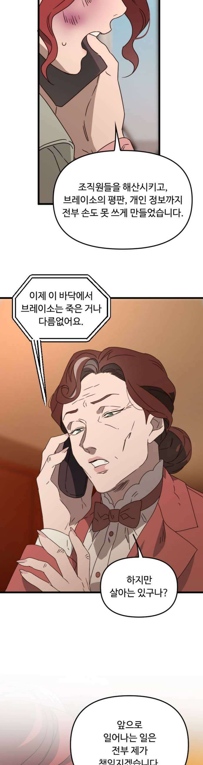 마피아 내니 91화 13