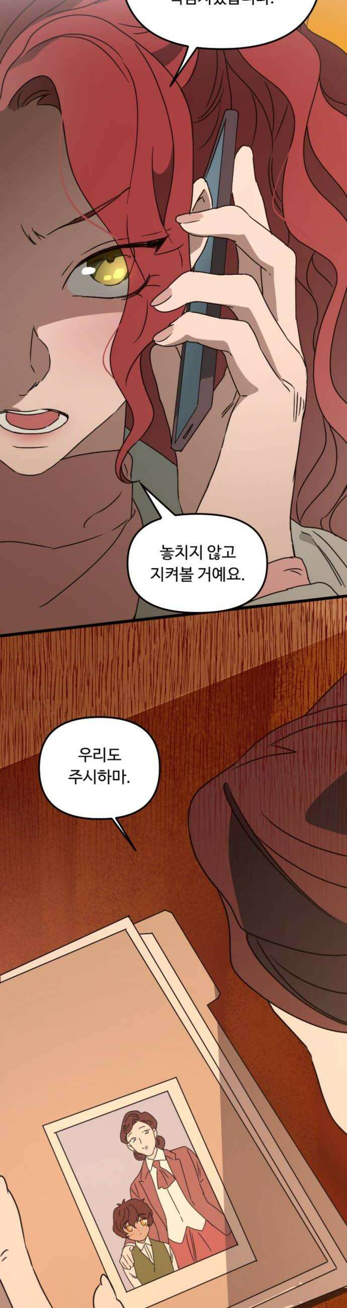 마피아 내니 91화 14