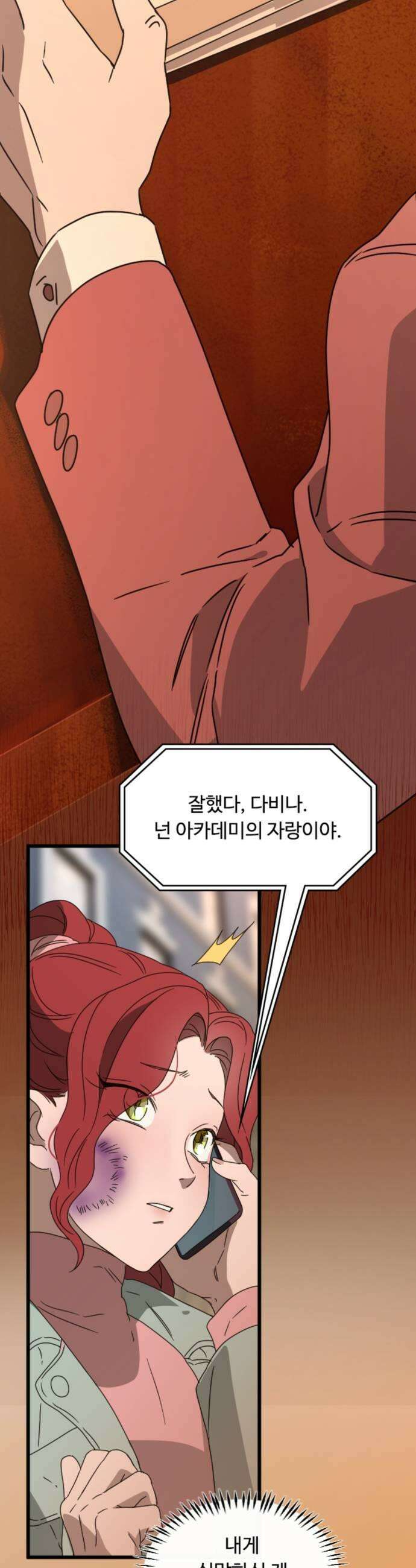 마피아 내니 91화 15