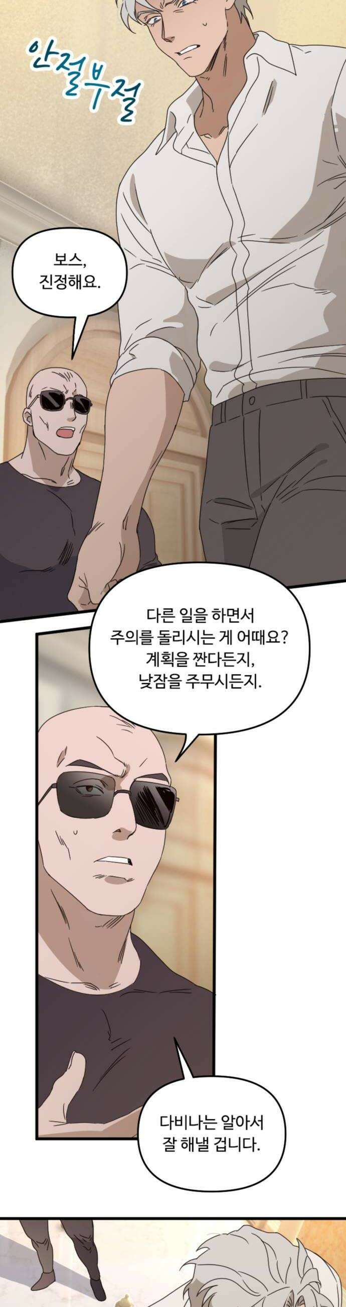 마피아 내니 91화 18