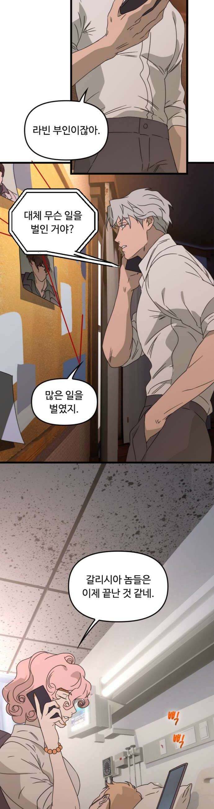 마피아 내니 91화 20