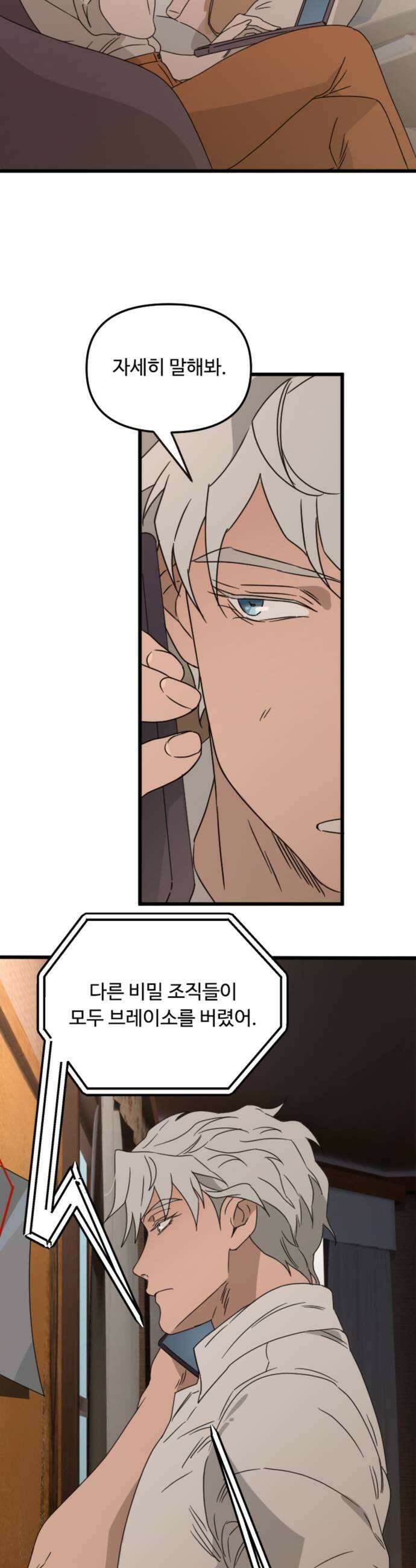 마피아 내니 91화 21