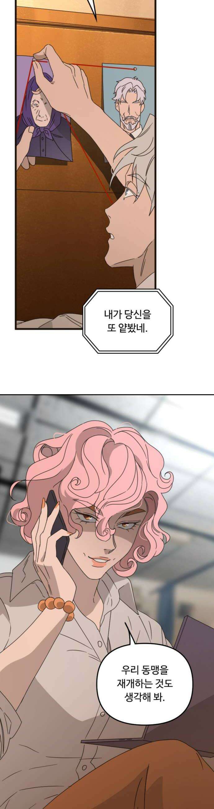 마피아 내니 91화 24