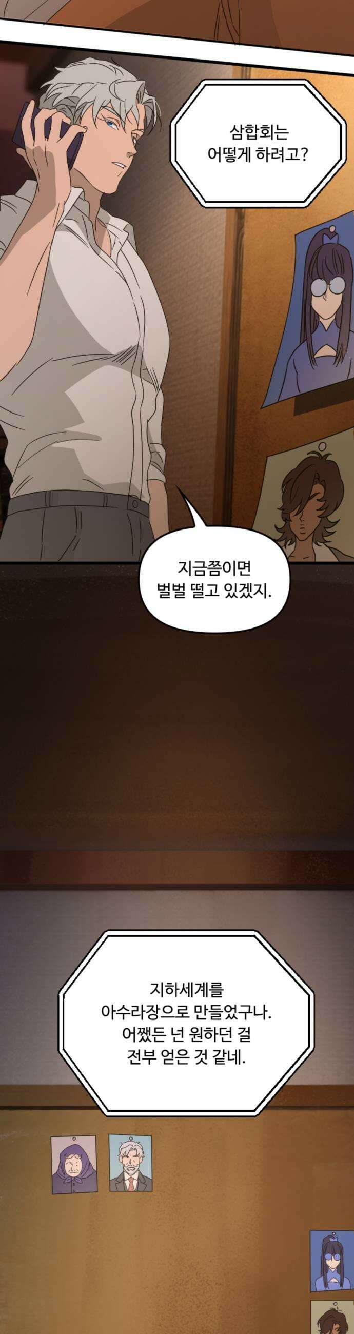 마피아 내니 91화 25