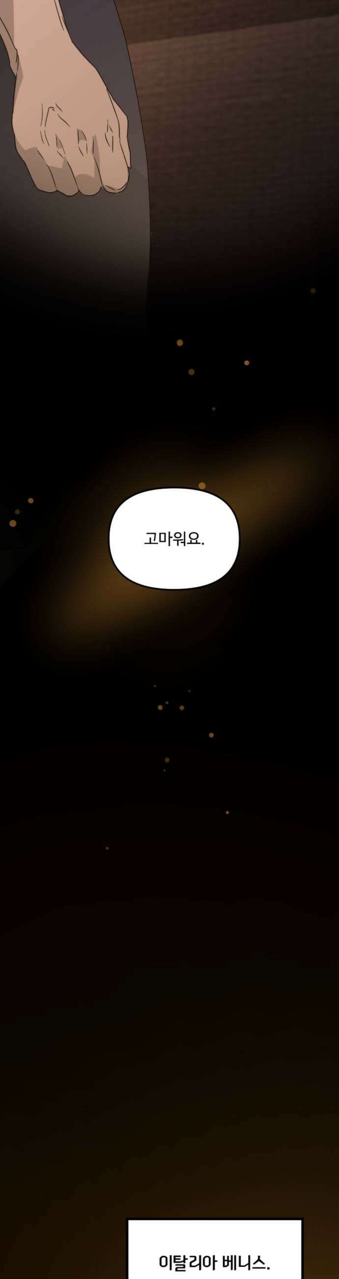 마피아 내니 91화 29