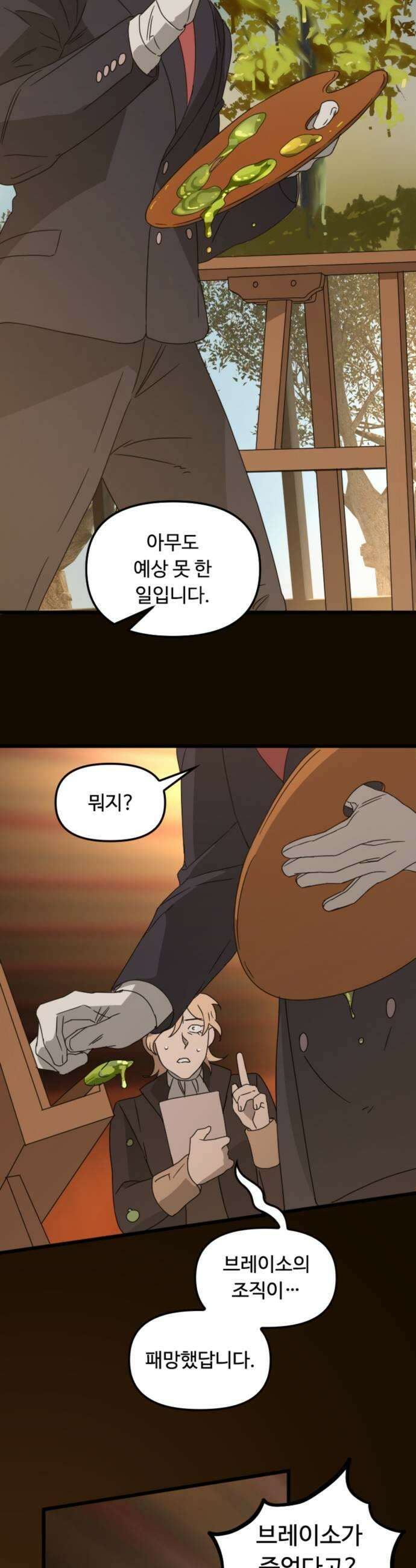마피아 내니 91화 31