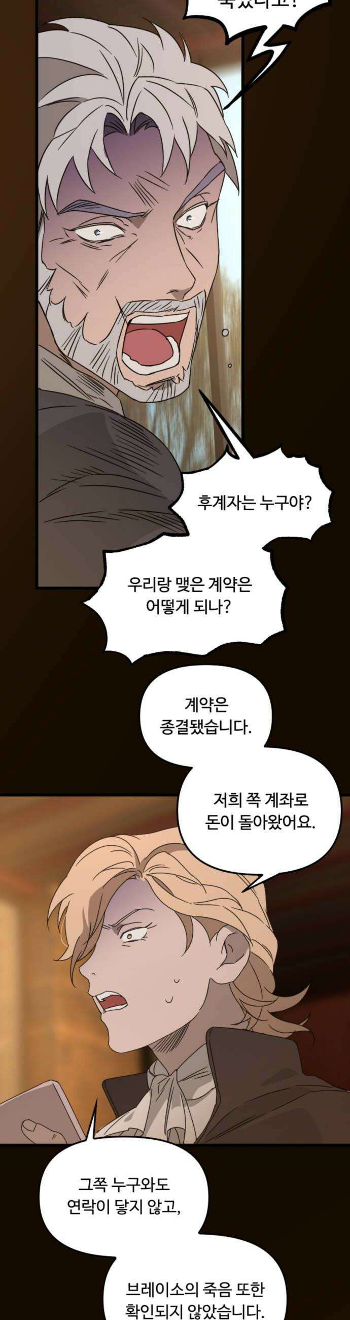 마피아 내니 91화 32