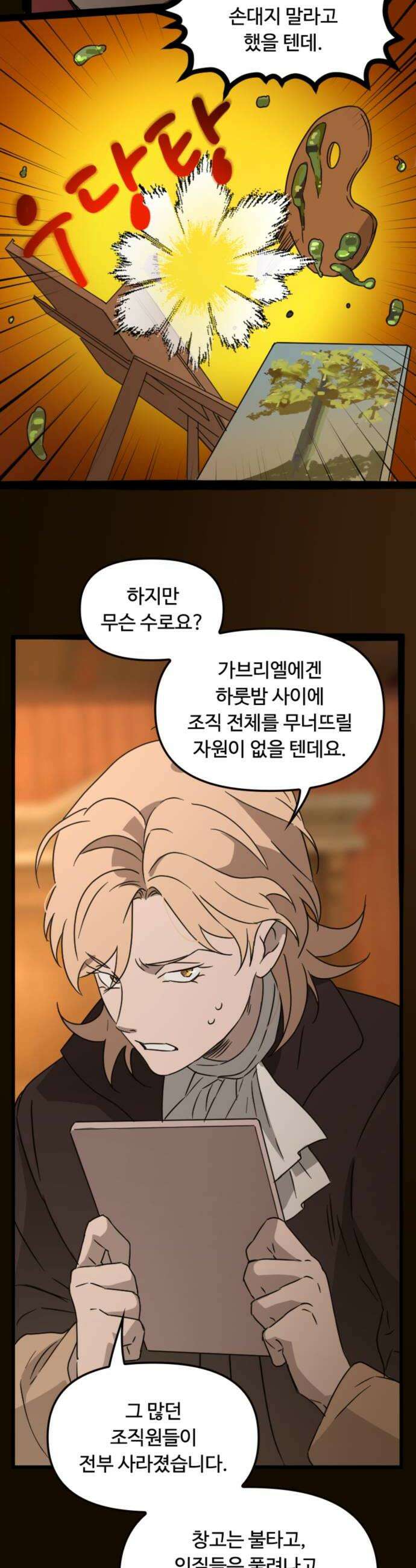 마피아 내니 91화 34