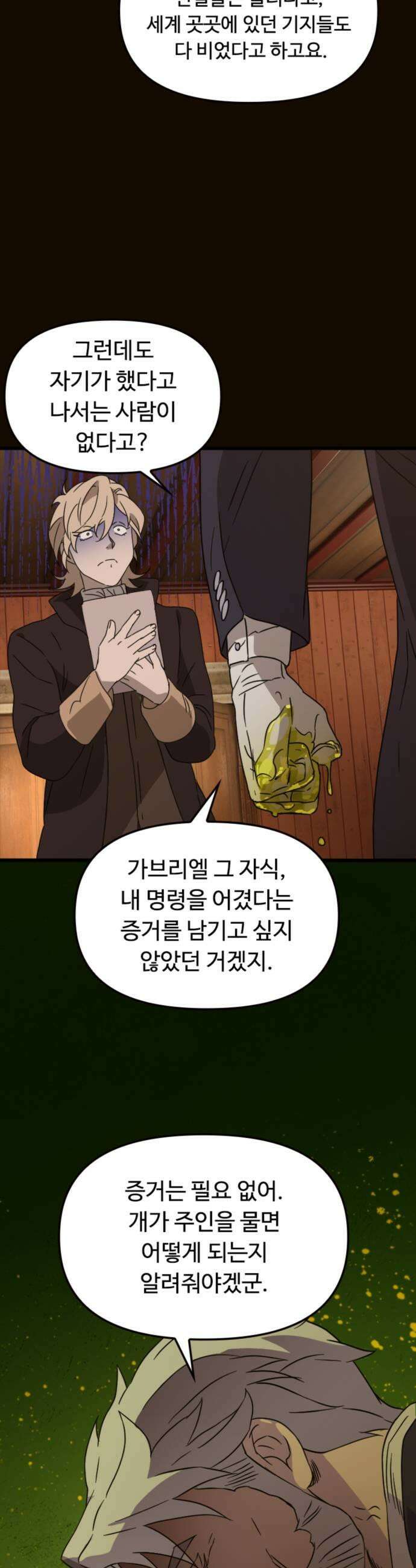 마피아 내니 91화 35