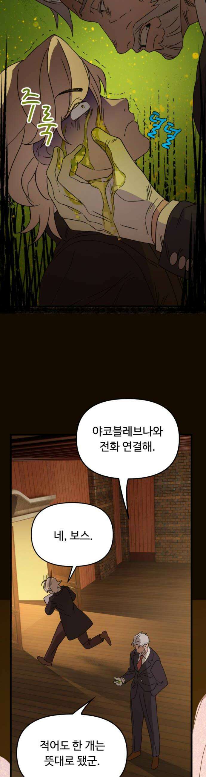 마피아 내니 91화 36