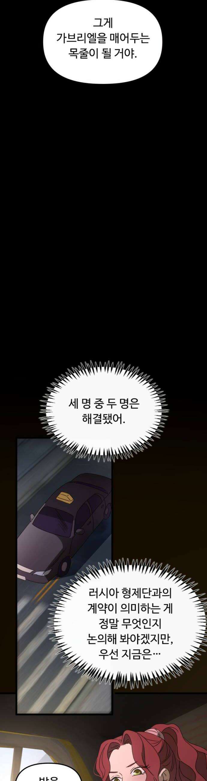 마피아 내니 91화 38