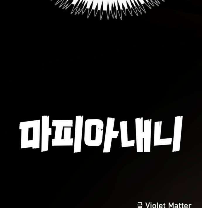 마피아 내니 91화 40