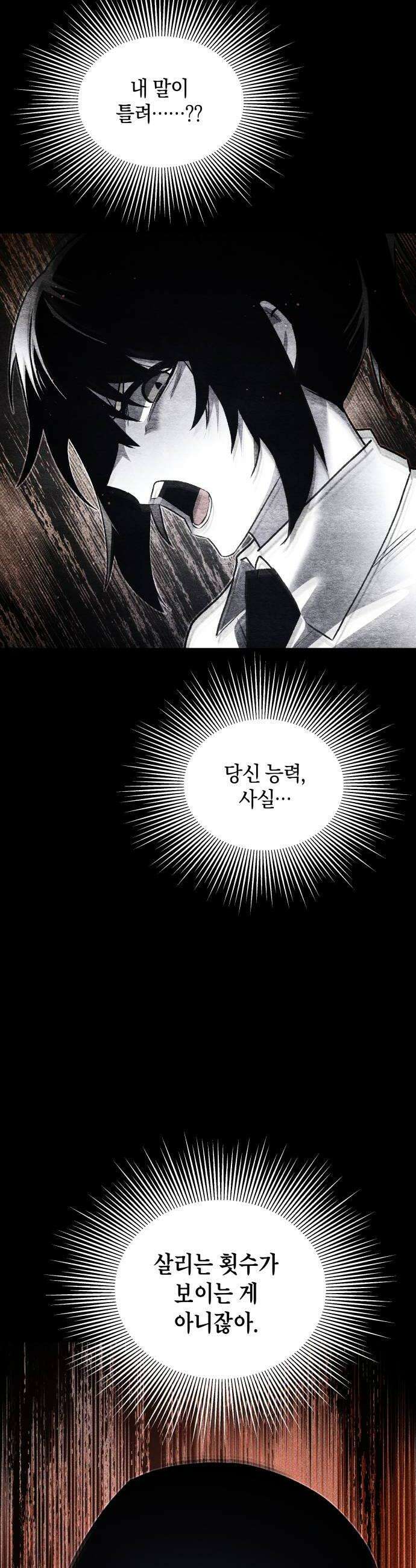 살인예정자 67화  약점3 6