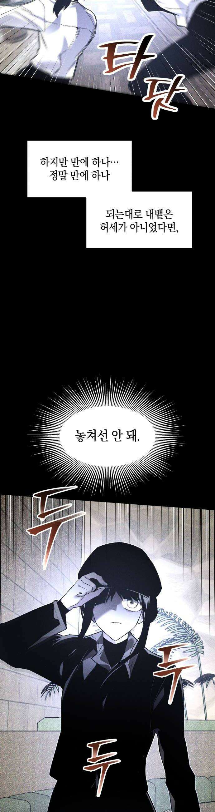 살인예정자 67화  약점3 8