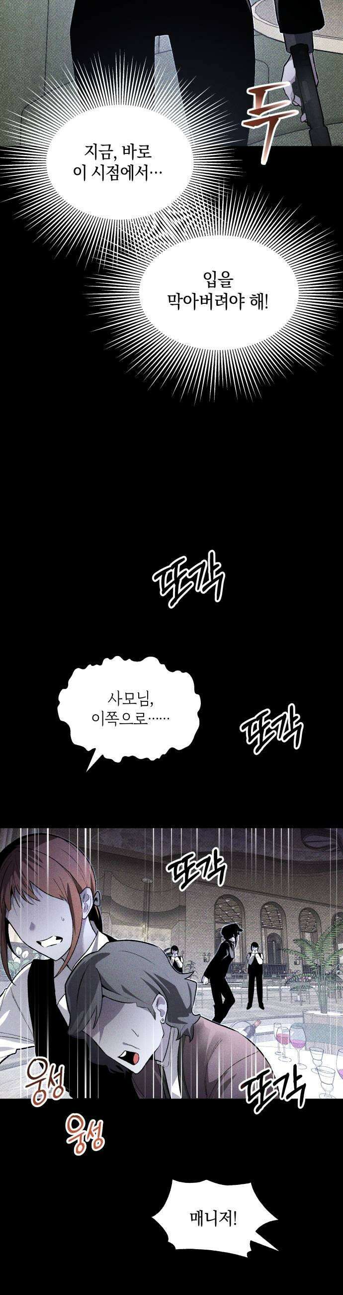 살인예정자 67화  약점3 9