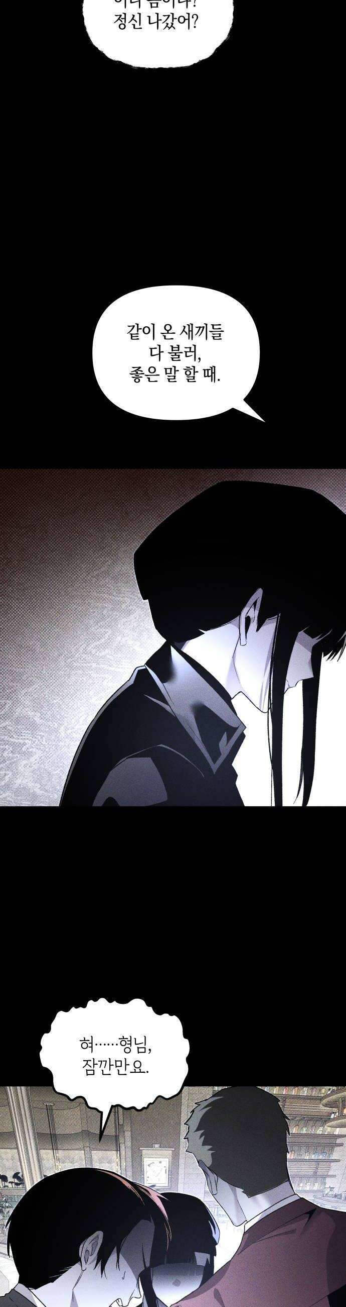 살인예정자 67화  약점3 12