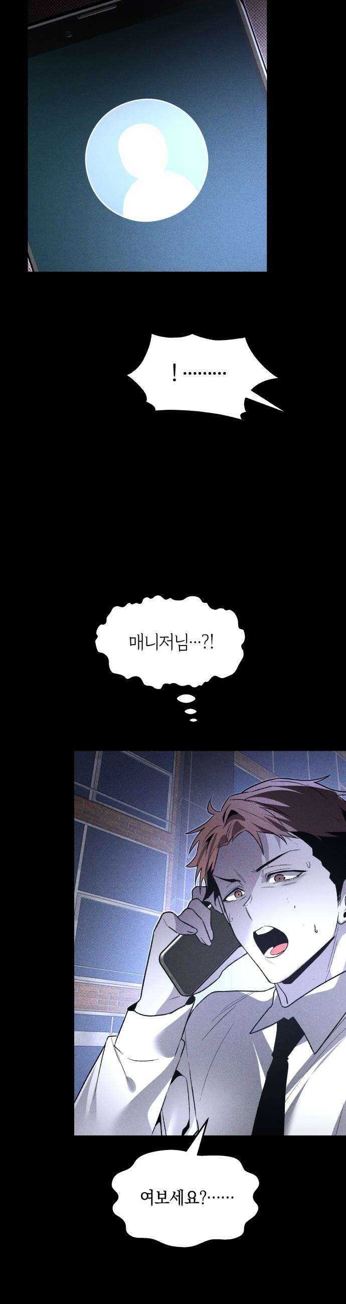 살인예정자 67화  약점3 19