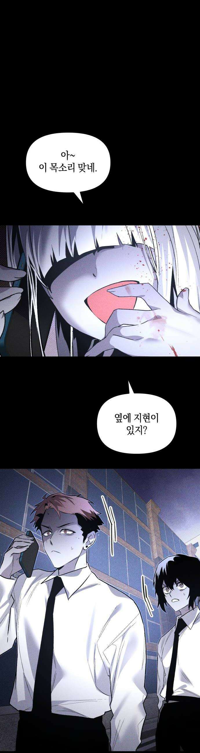 살인예정자 67화  약점3 20