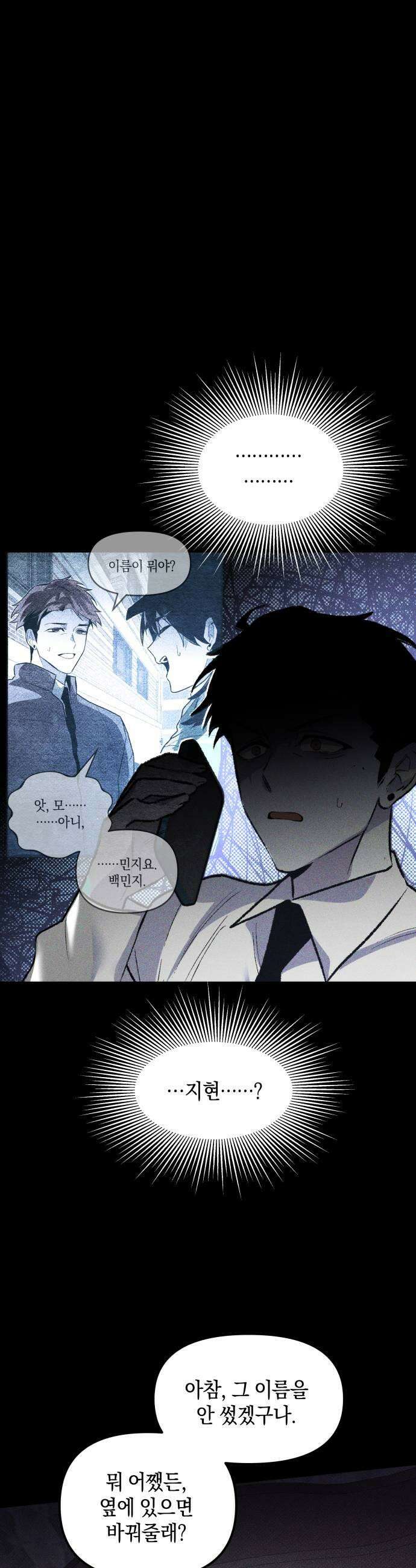 살인예정자 67화  약점3 21