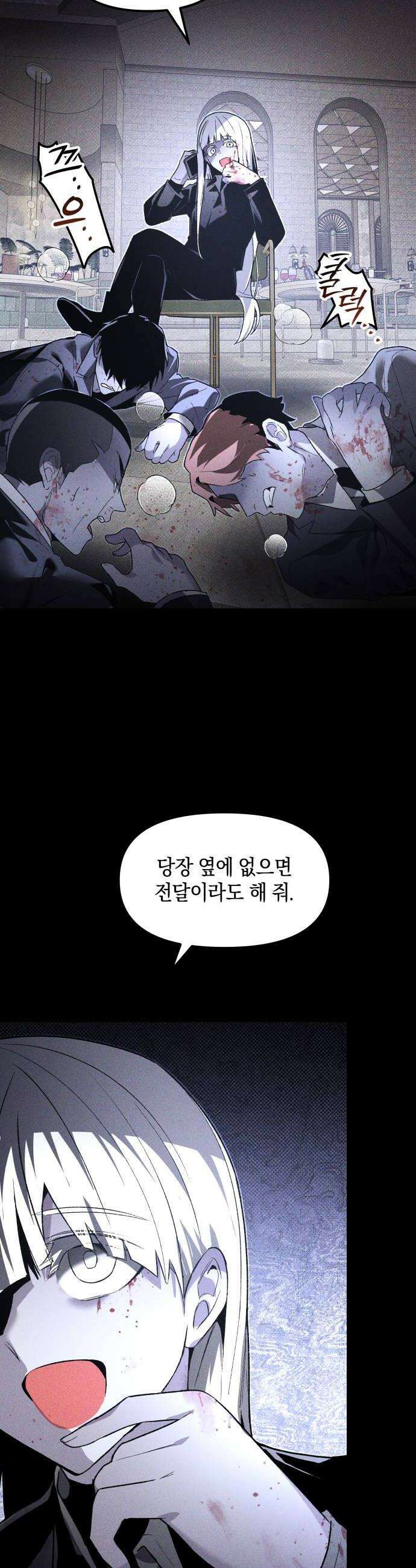 살인예정자 67화  약점3 22