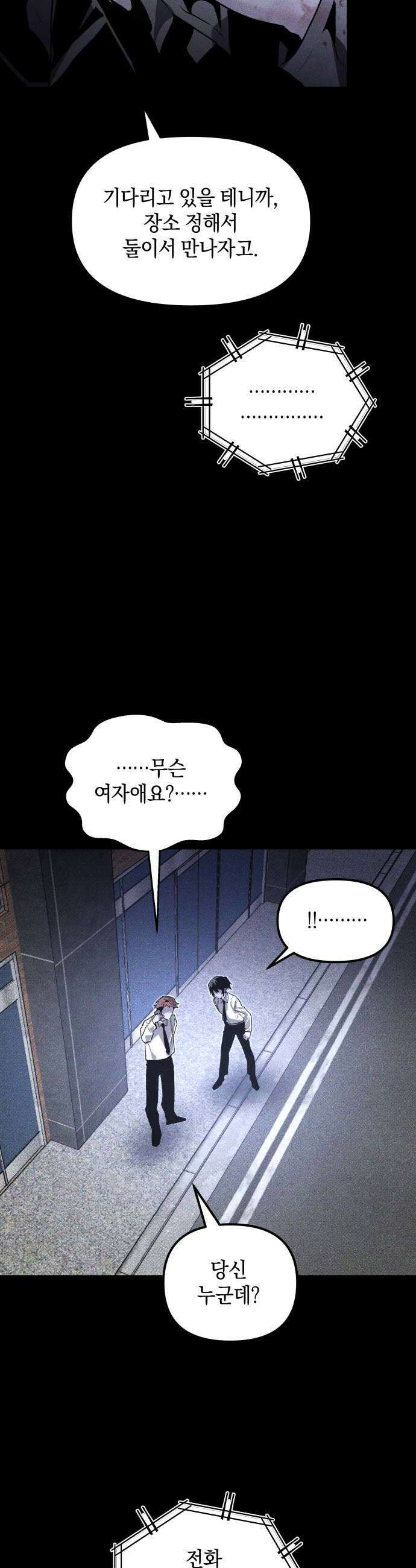 살인예정자 67화  약점3 23