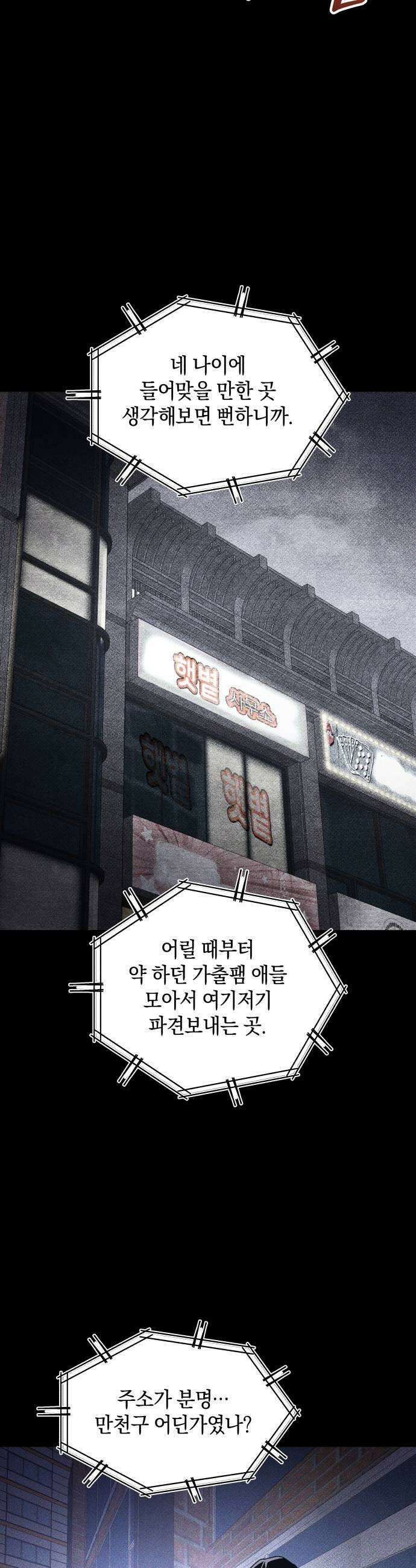 살인예정자 67화  약점3 25