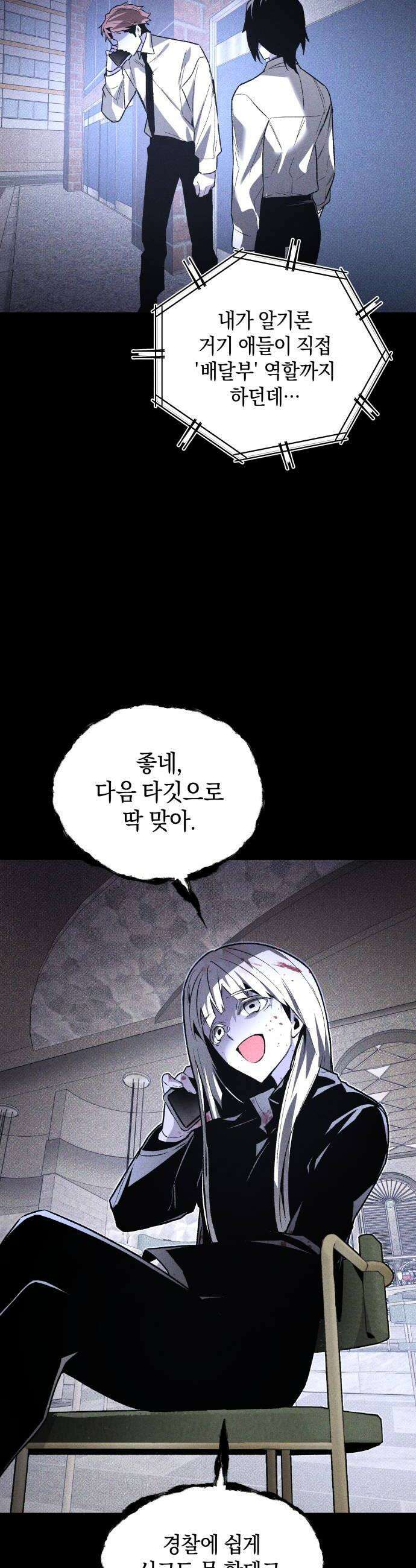 살인예정자 67화  약점3 26