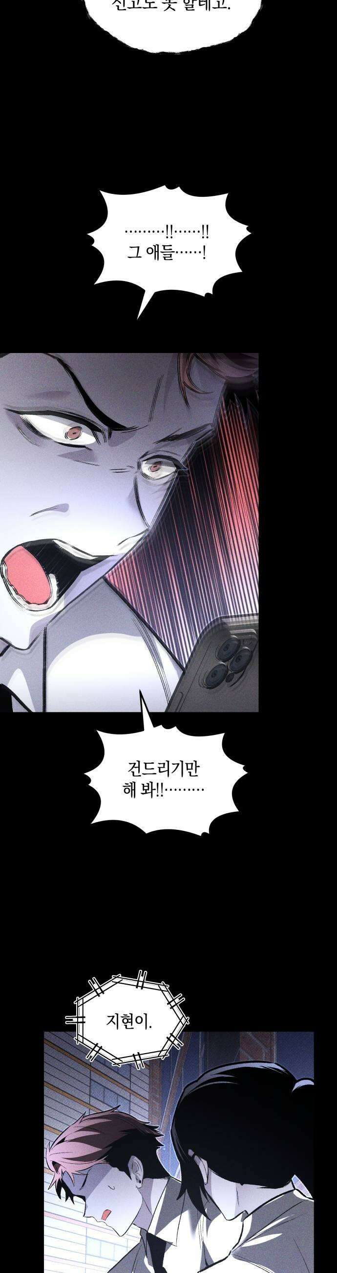 살인예정자 67화  약점3 27