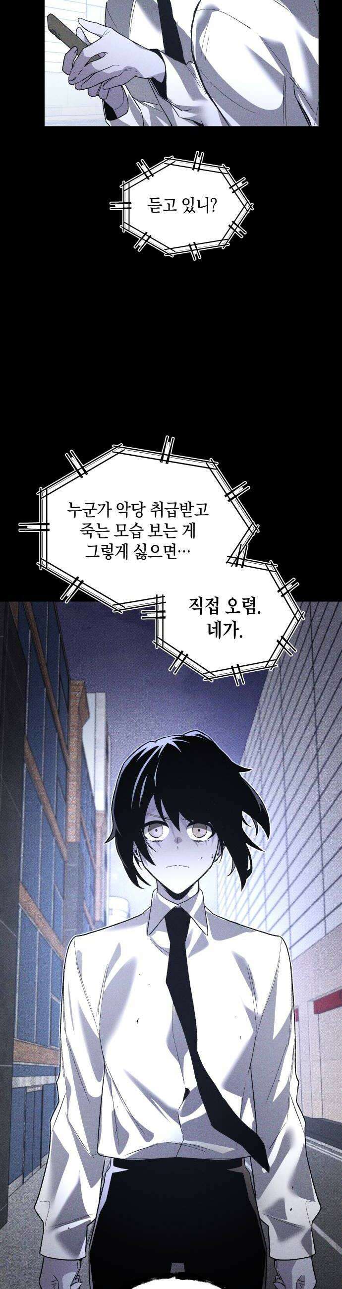 살인예정자 67화  약점3 28