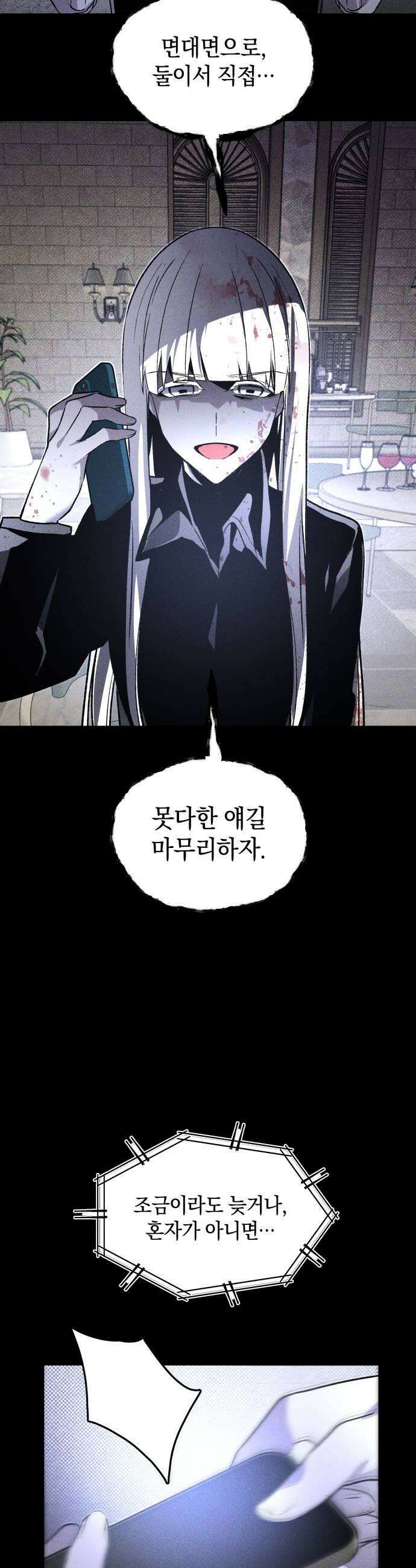 살인예정자 67화  약점3 29