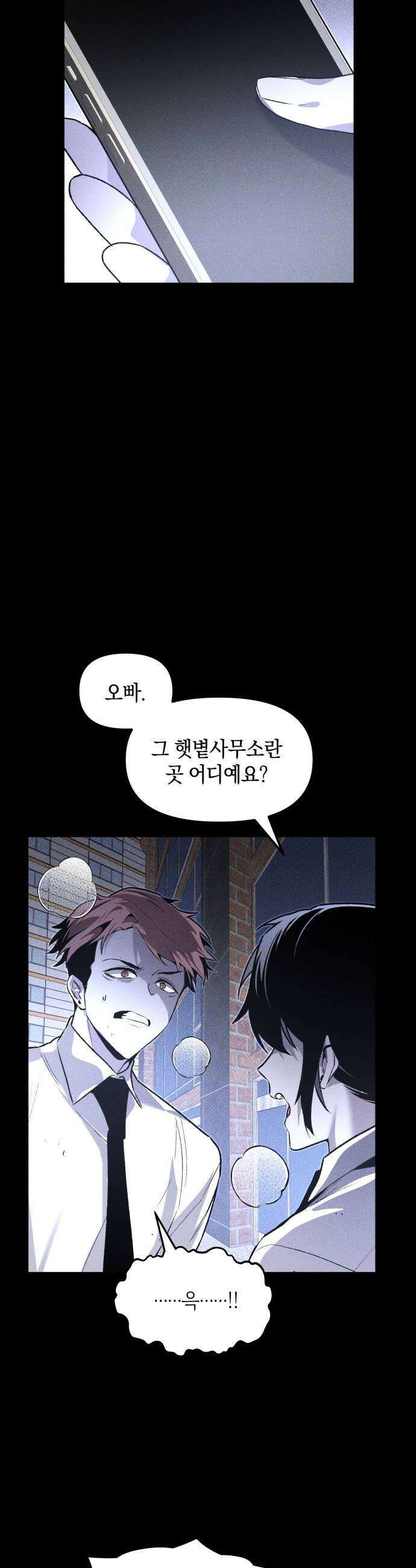 살인예정자 67화  약점3 31