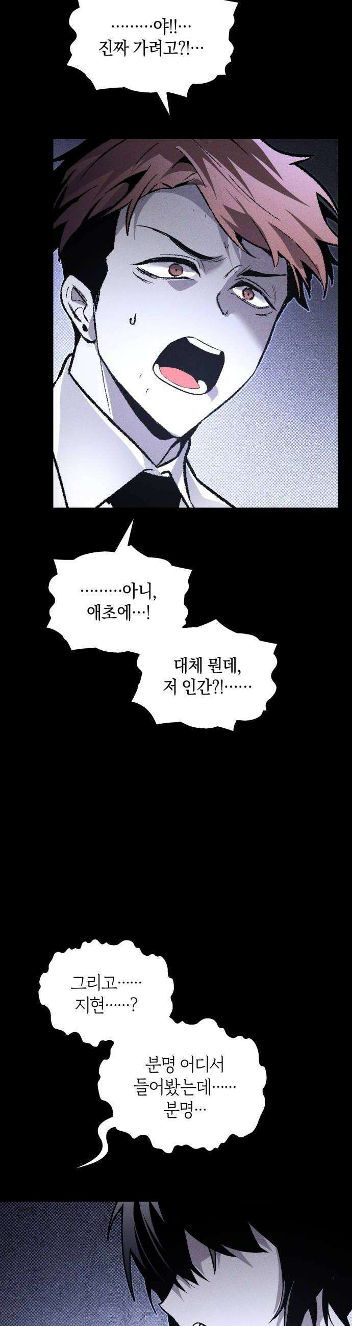살인예정자 67화  약점3 32