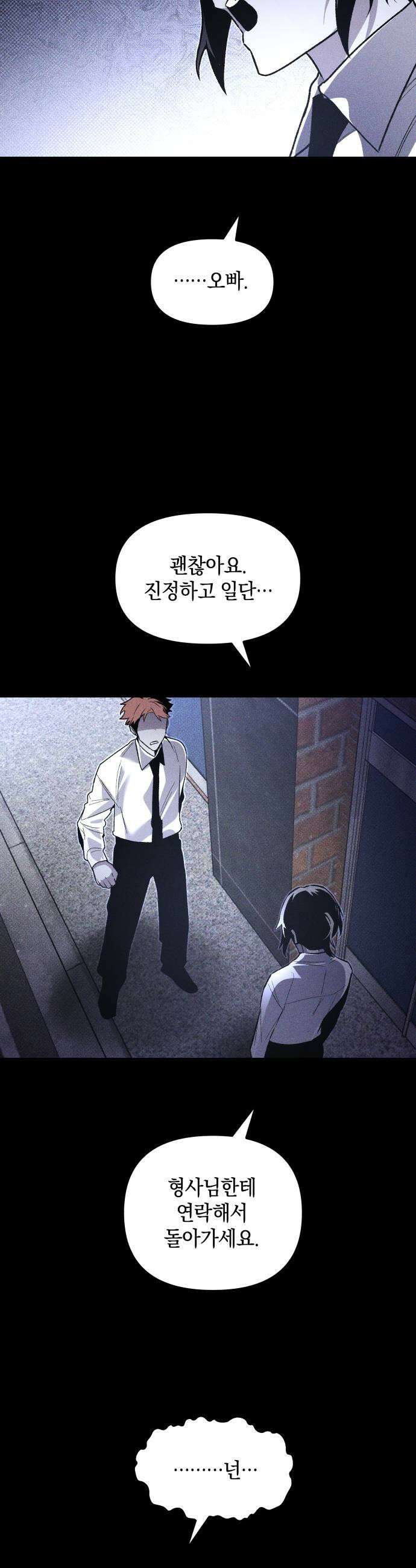 살인예정자 67화  약점3 33
