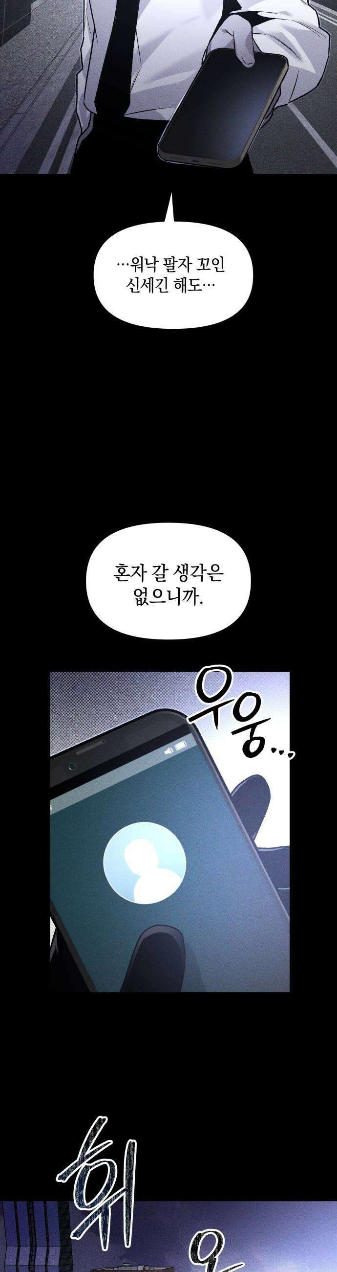 살인예정자 67화  약점3 35