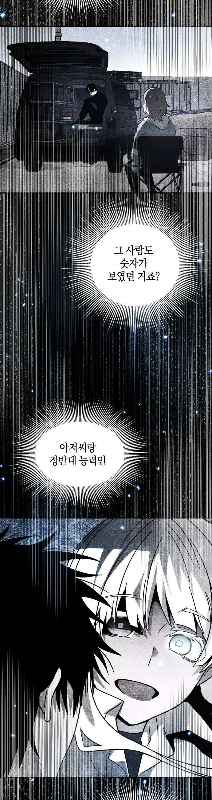 살인예정자 67화  약점3 40
