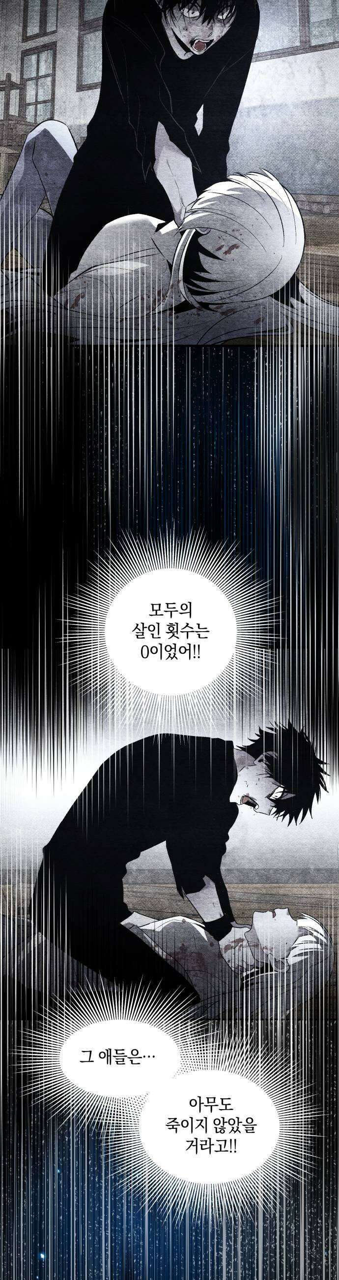 살인예정자 67화  약점3 43