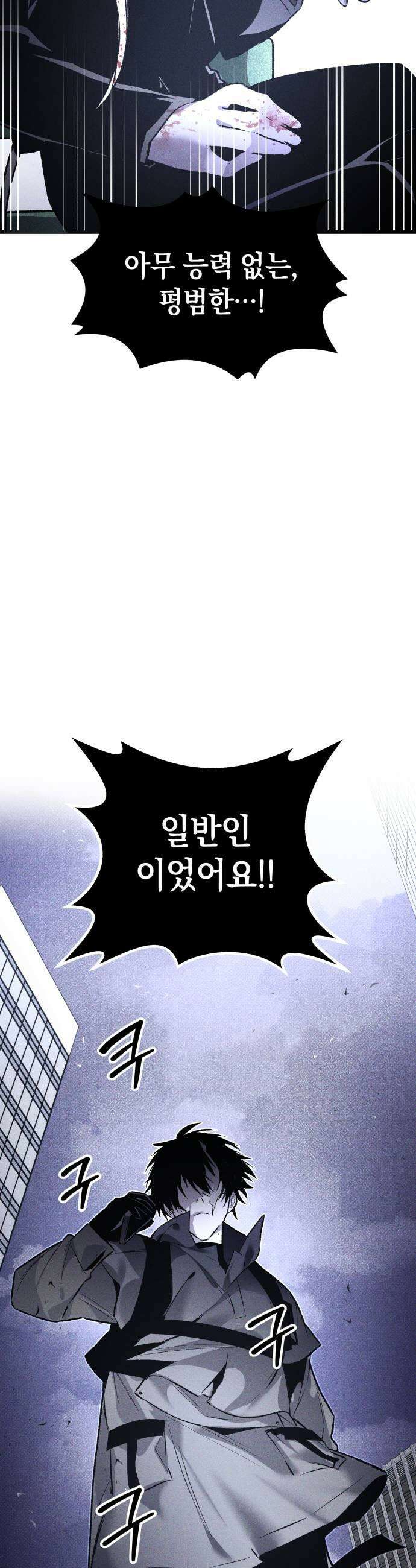 살인예정자 67화  약점3 53