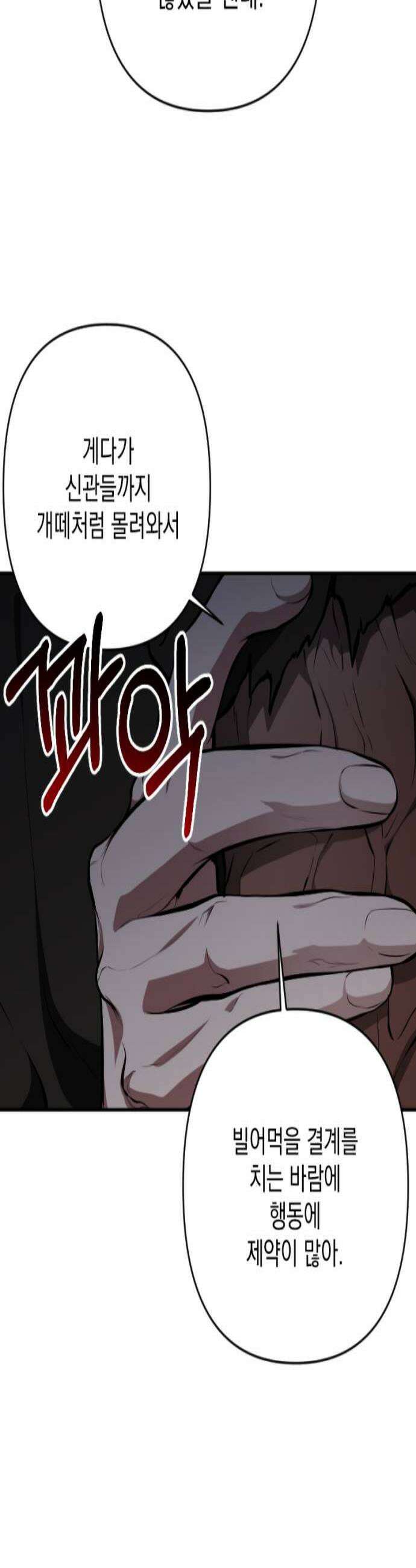 낙원에 진 그림자 32화 3