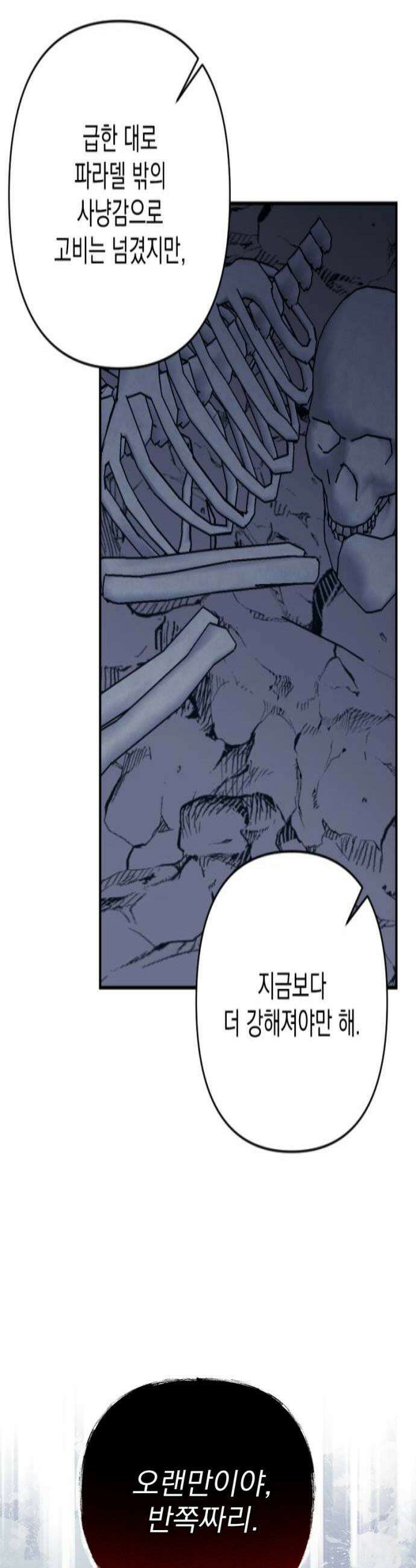 낙원에 진 그림자 32화 4