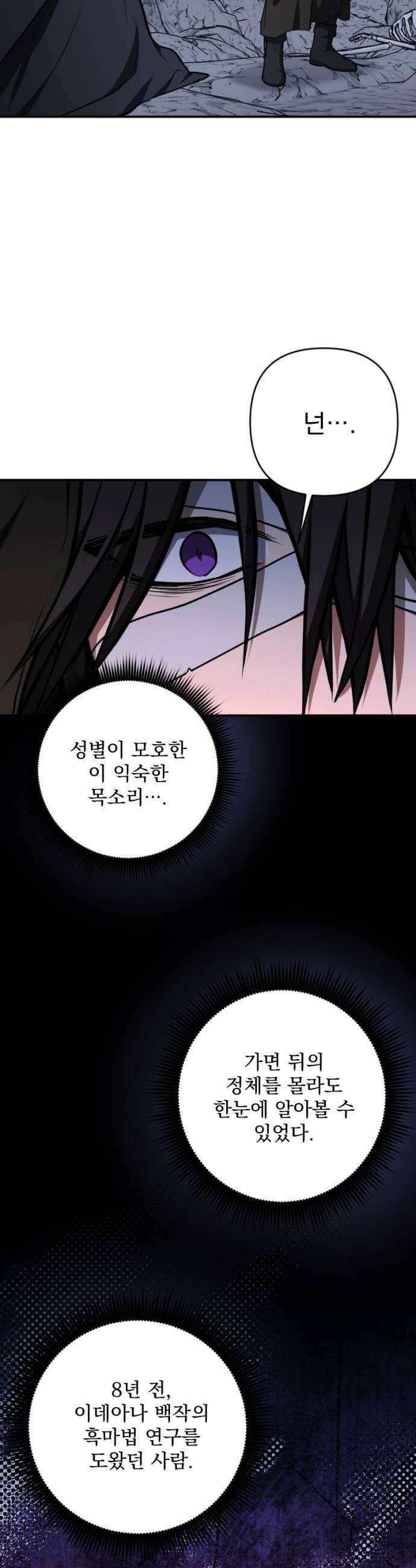 낙원에 진 그림자 32화 6