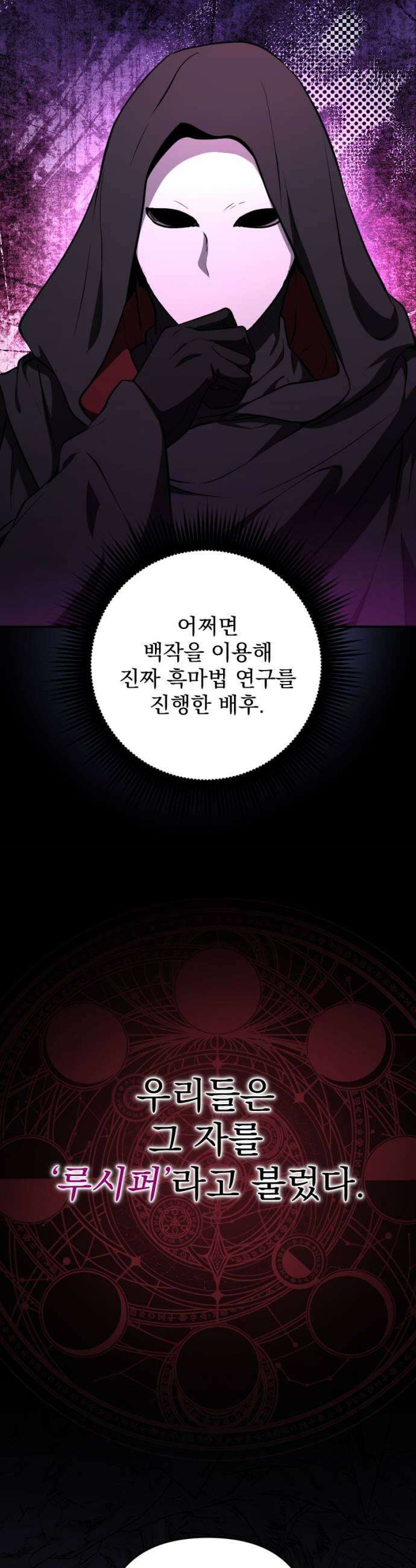 낙원에 진 그림자 32화 7