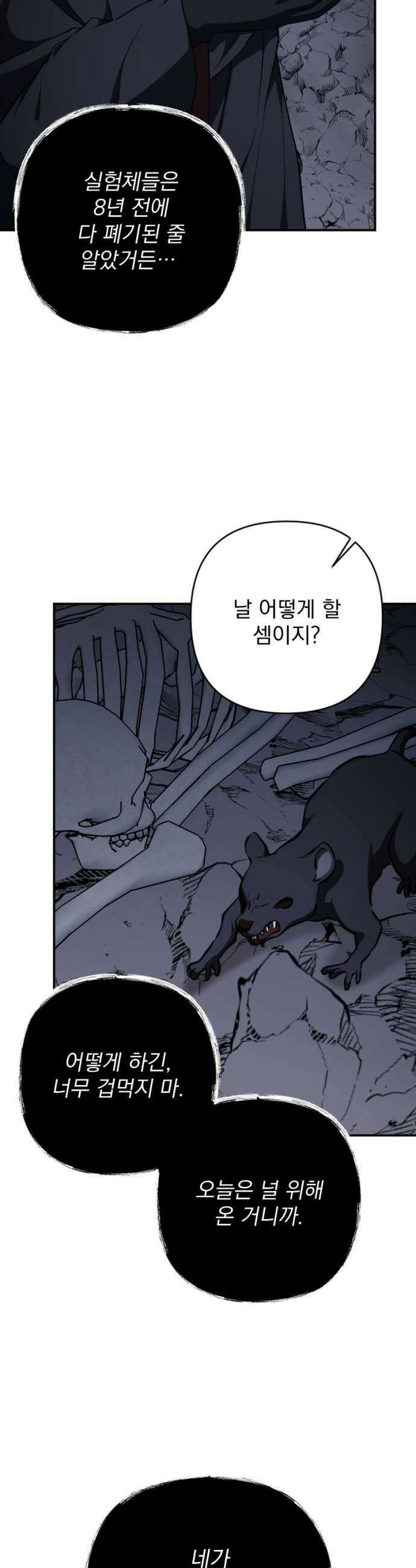 낙원에 진 그림자 32화 9
