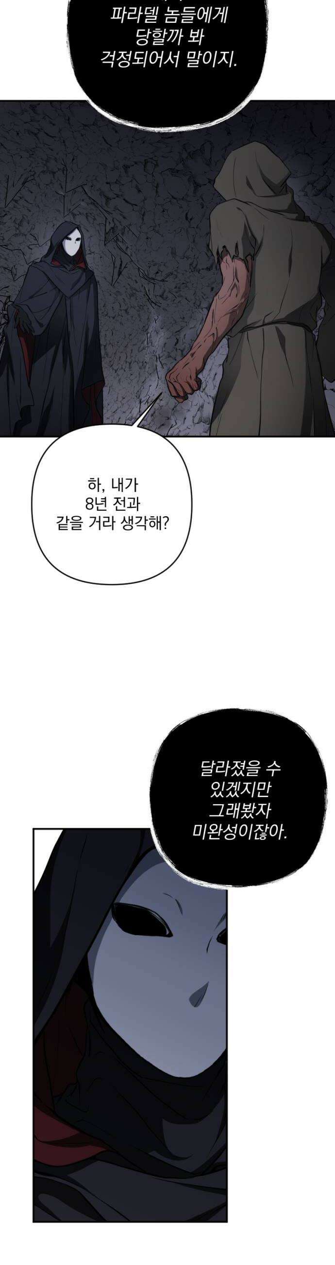 낙원에 진 그림자 32화 10