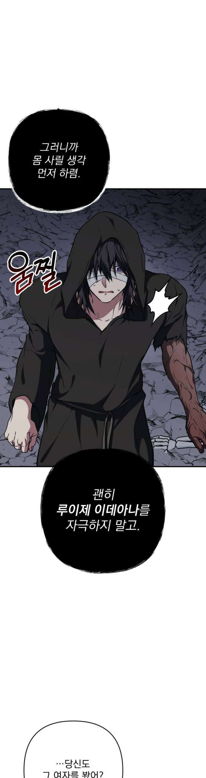 낙원에 진 그림자 32화 11
