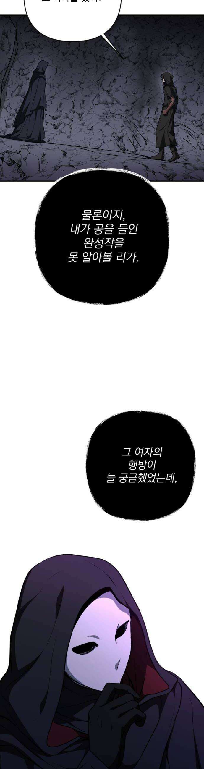 낙원에 진 그림자 32화 12