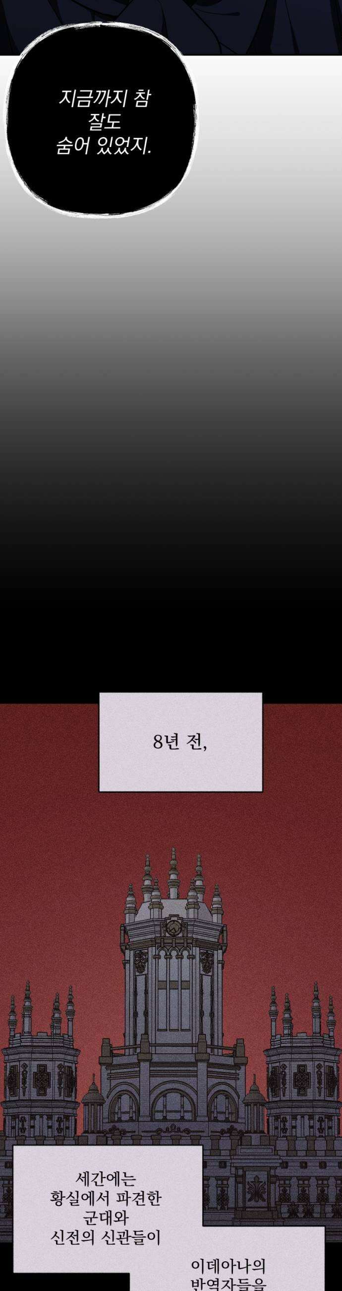 낙원에 진 그림자 32화 13