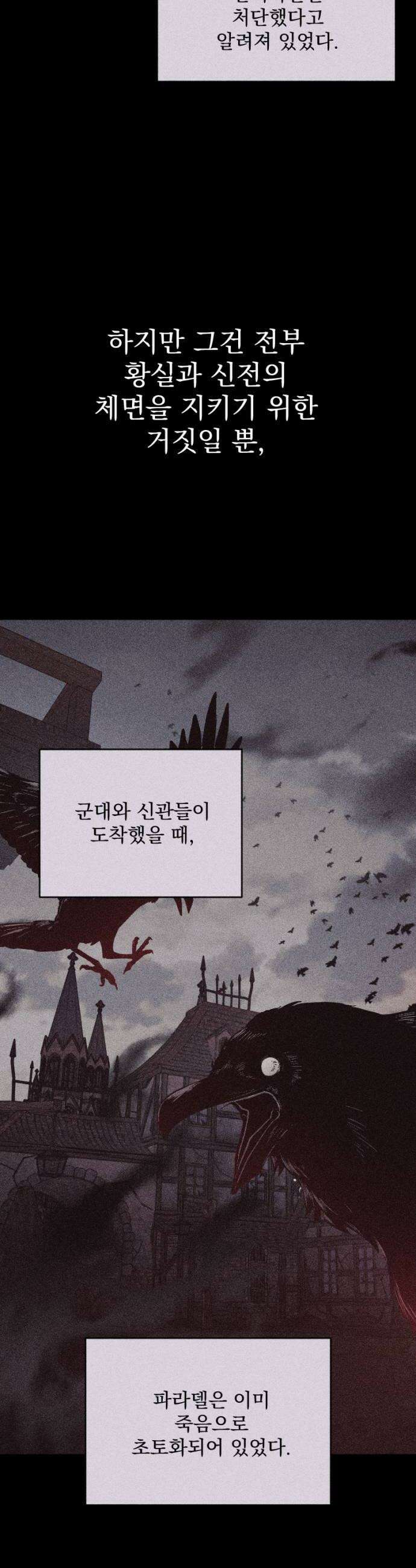 낙원에 진 그림자 32화 14
