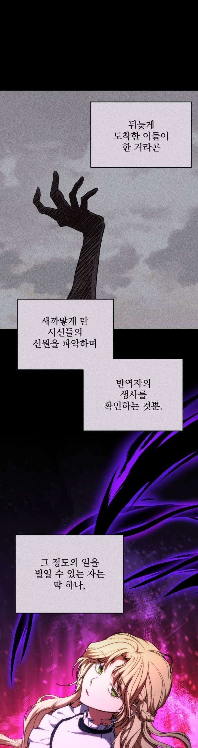 낙원에 진 그림자 32화 15