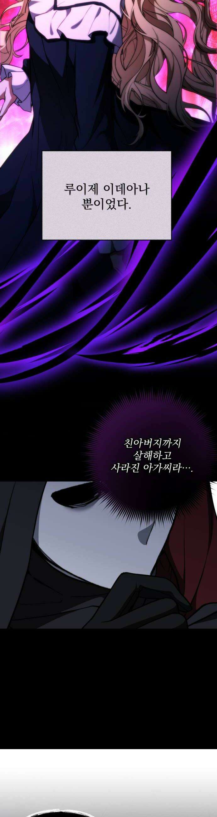 낙원에 진 그림자 32화 16